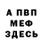 А ПВП Crystall Derrick Amir