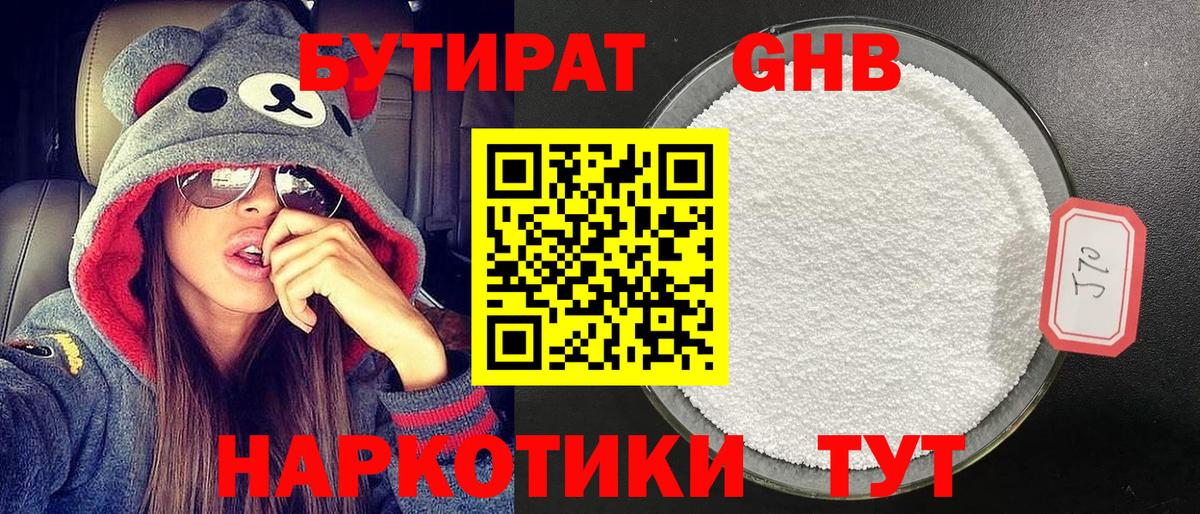 БУТИРАТ  БУТИРАТ буратино  Вход с VPN  Сафоново 