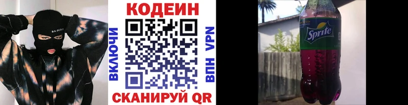 купить наркотики цена  Сафоново  Codein Purple Drank 
