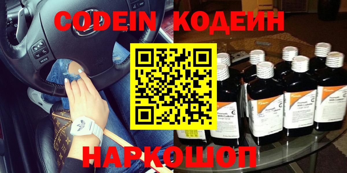 Кодеиновый сироп Lean Purple Drank Сафоново