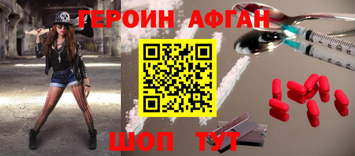 ГЕРОИН белый Сафоново