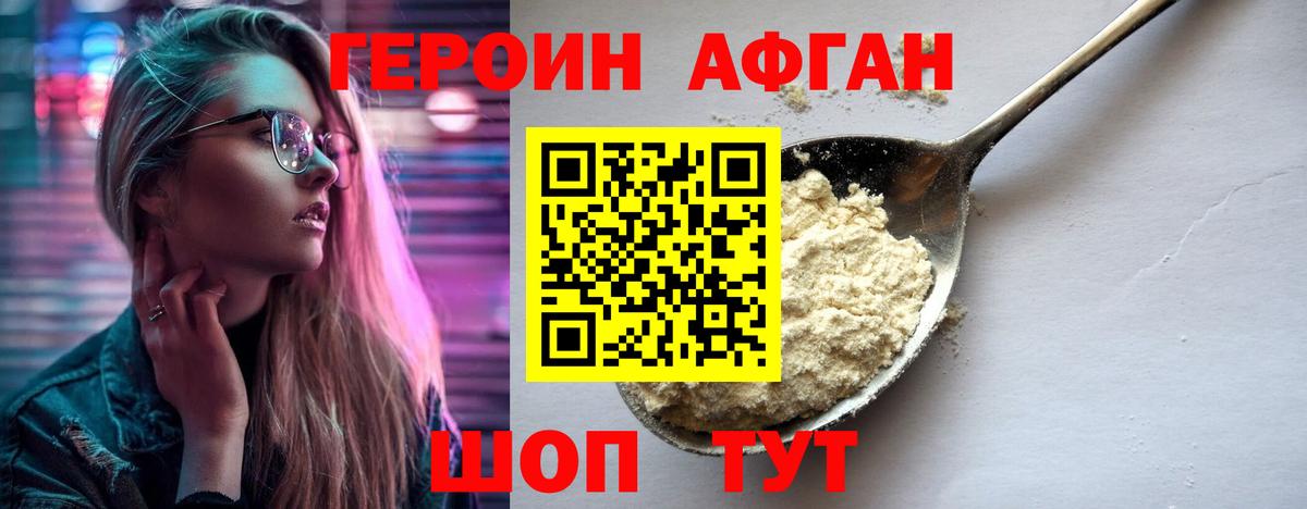ГЕРОИН афганец Сафоново