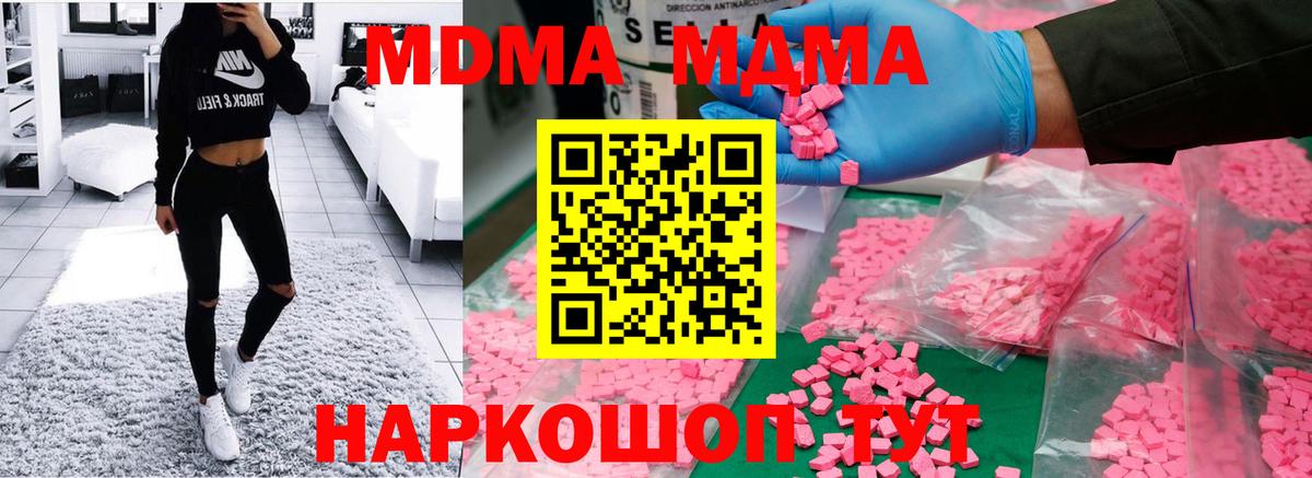 MDMA  Вход с VPN  Сафоново  МДМА Molly 