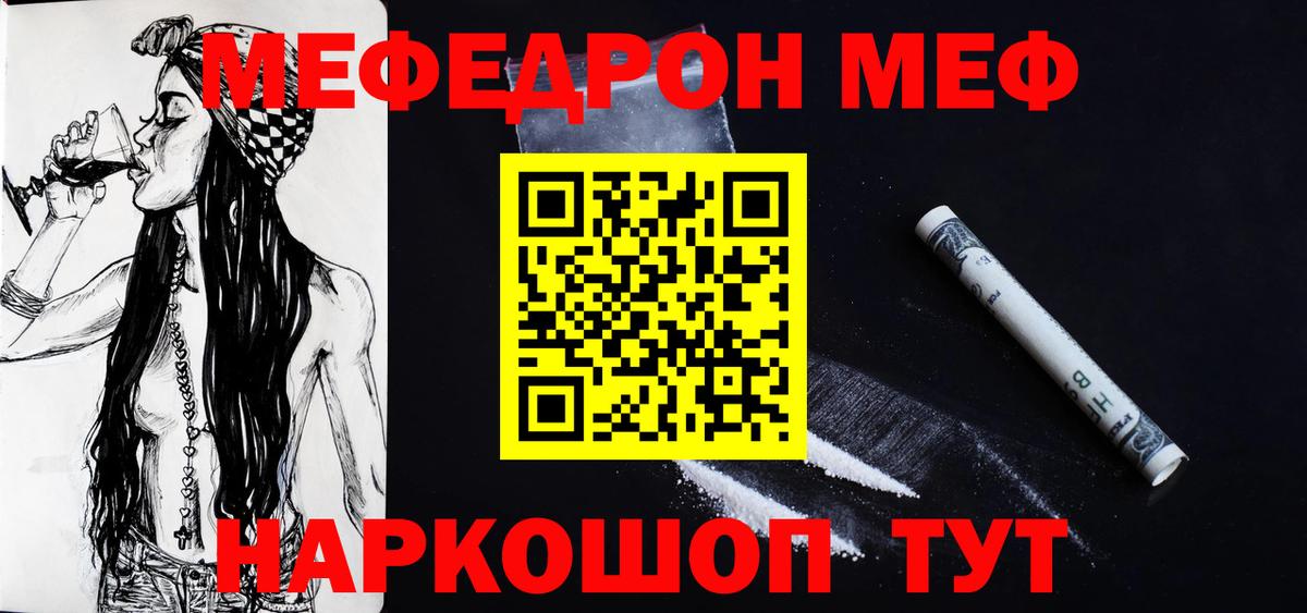 Меф  Сафоново