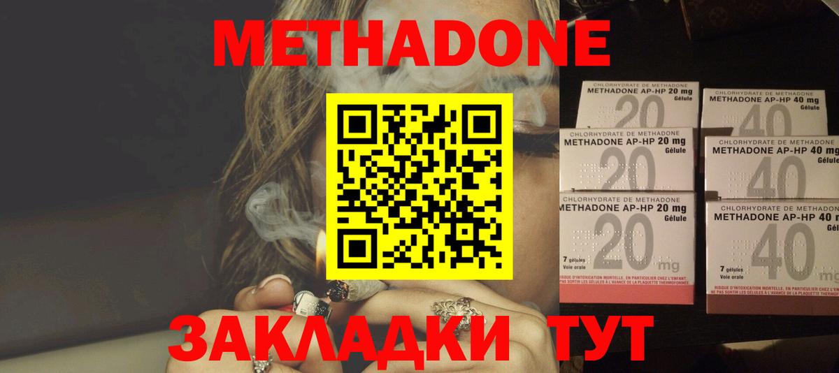 Метадон мёд  МЕТАДОН methadone  Вход с VPN  Сафоново 