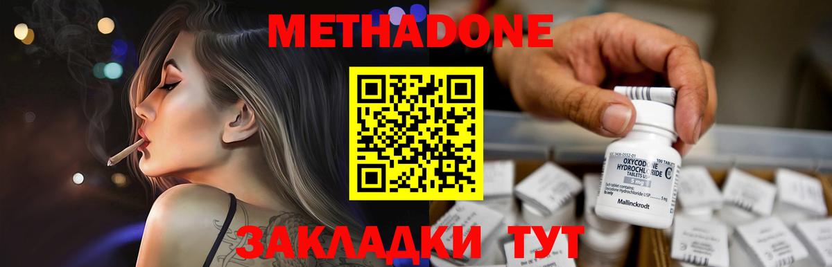МЕТАДОН methadone  Метадон methadone  Сафоново 