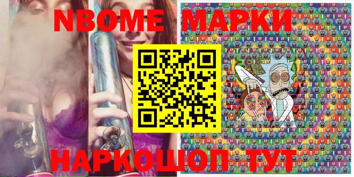 Марки N-bome 1500мкг Сафоново